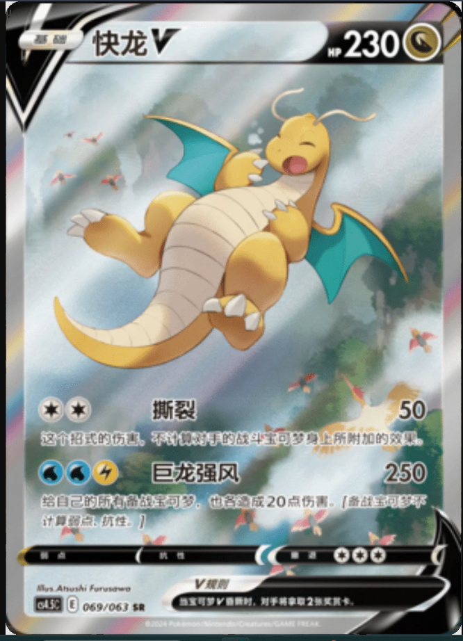 S-Chinese Sword & Shield CS4.5 Final Flame Dance Booster Box