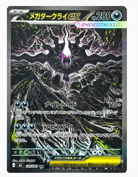 Abyss Eye Booster Pack - M5