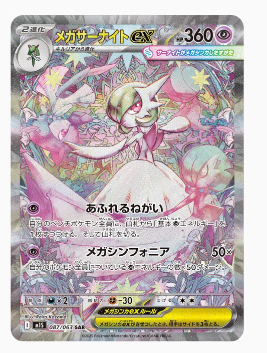 Mega Symphonia Booster Pack - (m1S)