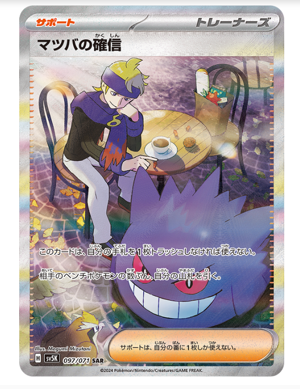 Wild Force Booster Box - SV5K