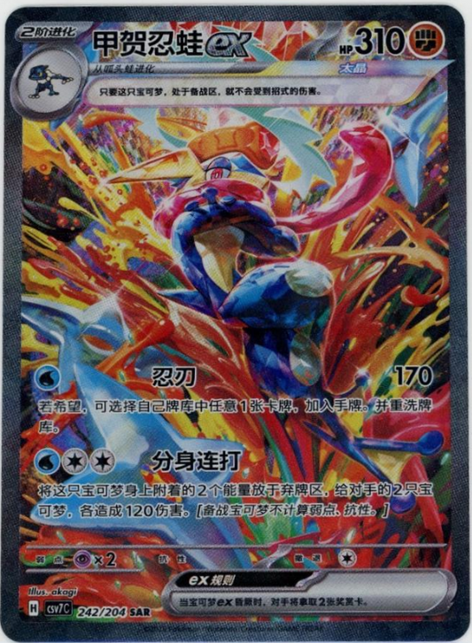 S-Chinese Scarlet & Violet CSV7C Blade Awakened Slim Booster Pack