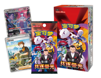 Chasing Glory Together JUMBO Booster Pack