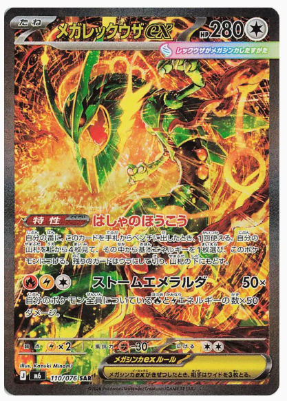 Storm Emeralda Booster Pack - M6