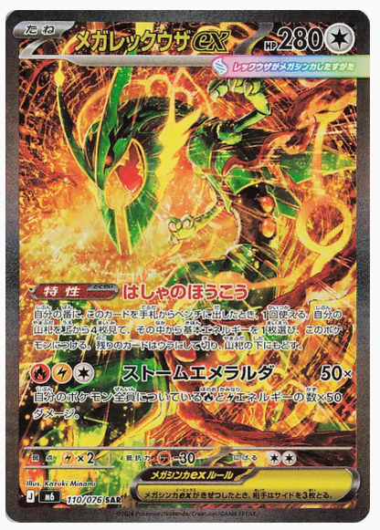 Storm Emeralda Booster Pack - M6