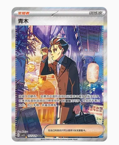 S-Chinese 2025 CSV5C “Dark Crystal Blaze” Slim Booster Pack