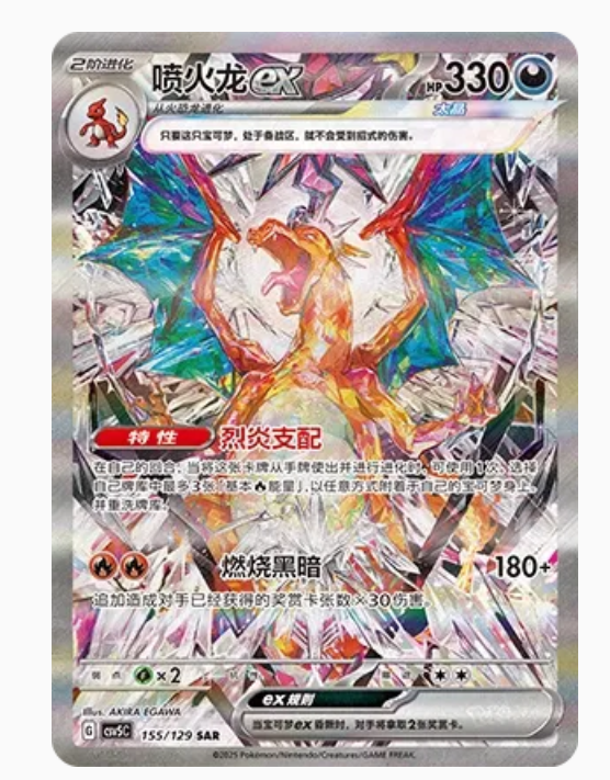 S-Chinese 2025 CSV5C “Dark Crystal Blaze” Slim Booster Pack