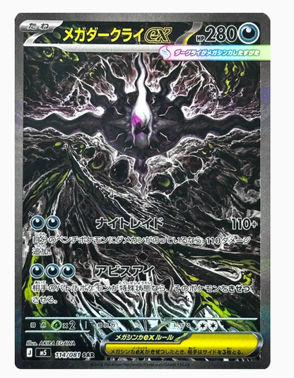 Abyss Eye Booster Pack - M5