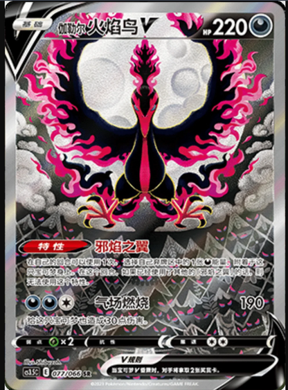 S-Chinese Sword & Shield CS3.5 Scorching Skies Booster Box