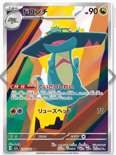 Mega Dream EX Booster Box [M2A JP]